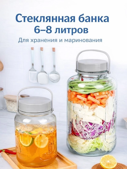 Стеклянная банка, 6л и 8л, с герметичной крышкой для хранения продуктов