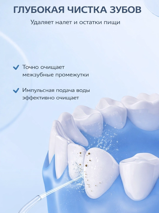 Ирригатор для полости рта портативный беспроводной, аппарат для чистки зубов и брекетов