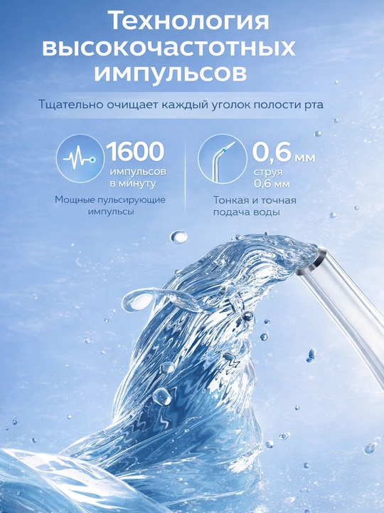Ирригатор для полости рта портативный беспроводной, аппарат для чистки зубов и брекетов