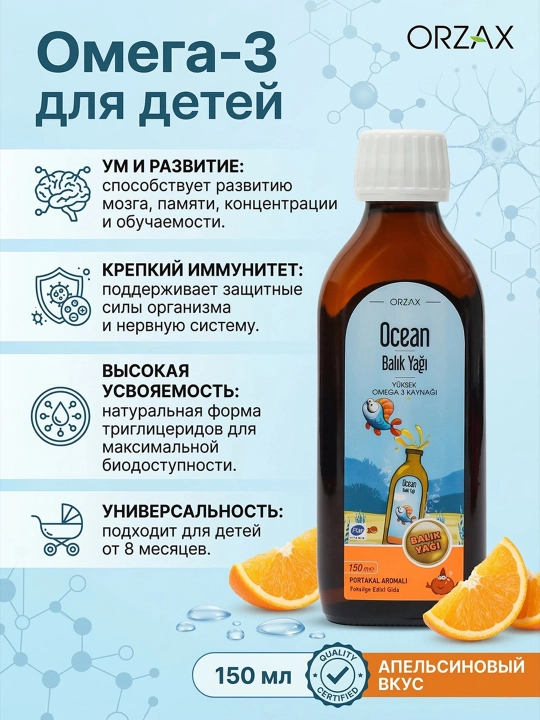ORZAX Oсean Fish Oil Baliq yog'i siropi Omega 3, 150 ml - 