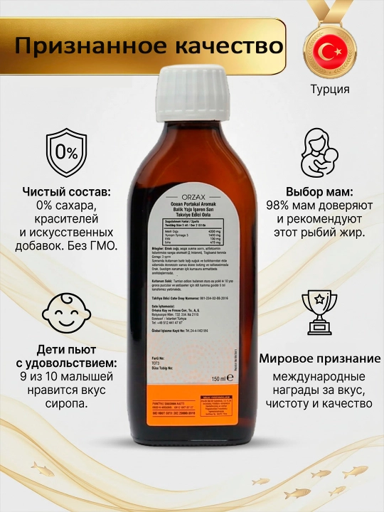 ORZAX Oсean Fish Oil Baliq yog'i siropi Omega 3, 150 ml