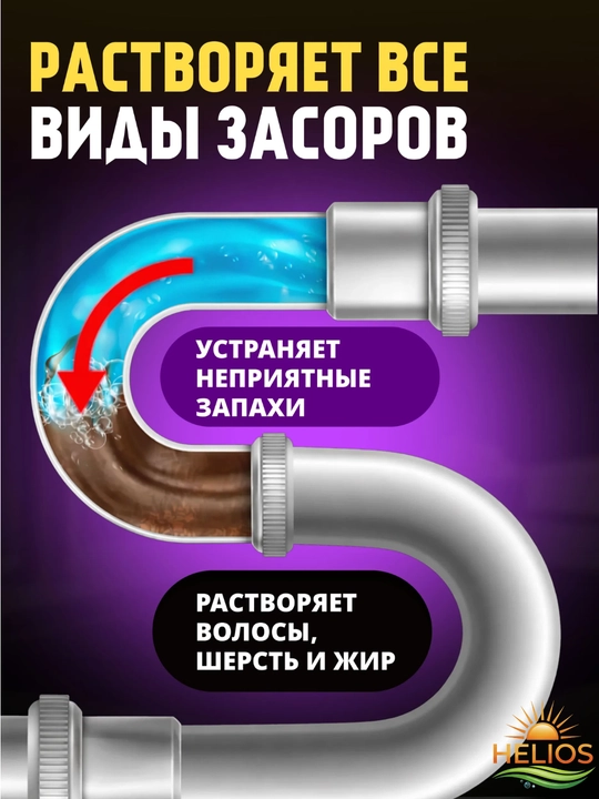 Средство для прочистки труб, антизасор 800гр каустическая сода