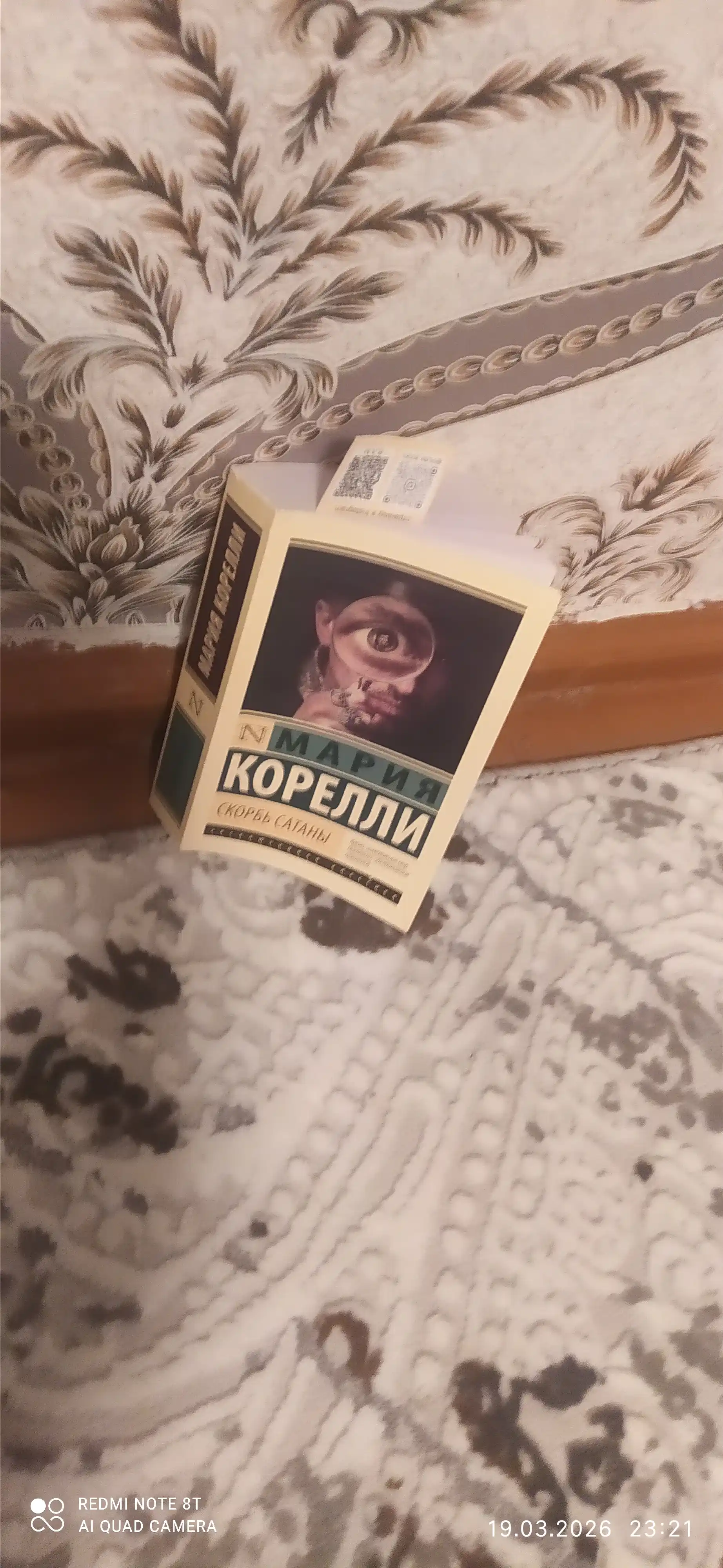 Скорбь Сатаны, Мария Корелли
