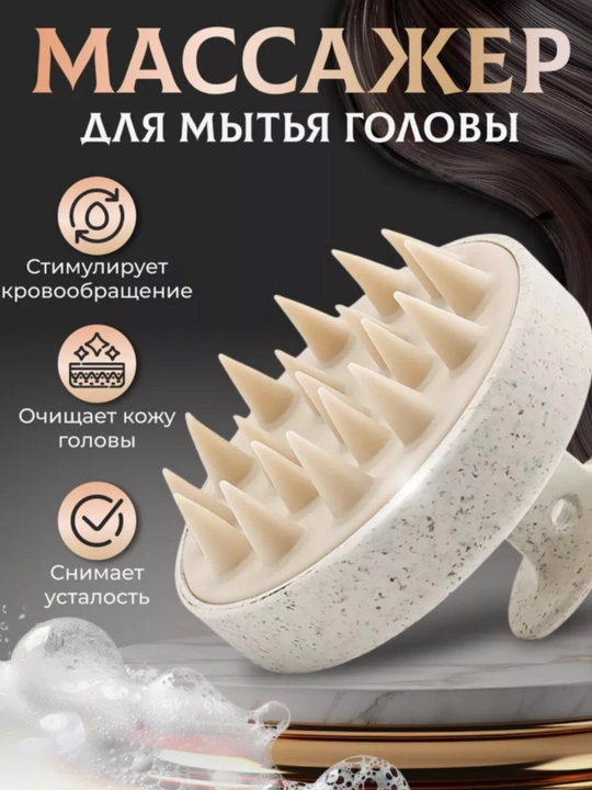 Массажная щетка, расческа для мытья волос, для кожи головы и тела - 
