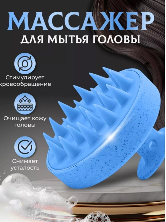 Массажная щетка, расческа для мытья волос, для кожи головы и тела - 