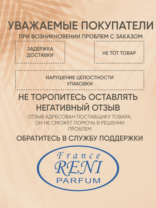 Духи Reni Selective 733F, направление аромата Pepper & Amber/Zielinski & Rozen