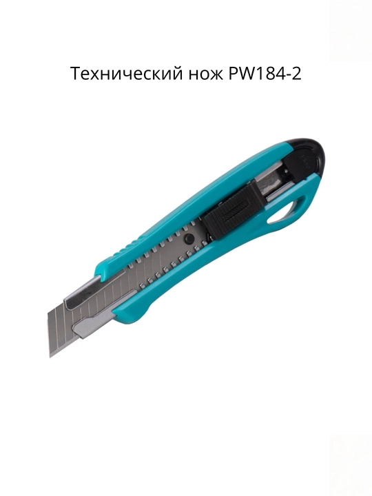 Технический нож Pollwon PW184-1 / PW184-2 18 мм SK14