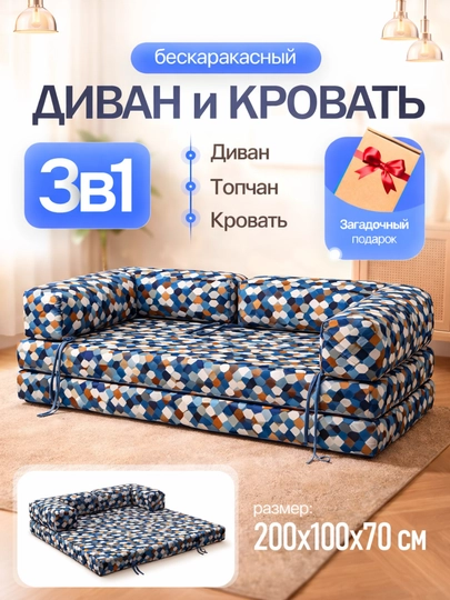 Диван бескаркасный — IBRMANI-DIVAN-ЛАЗУР