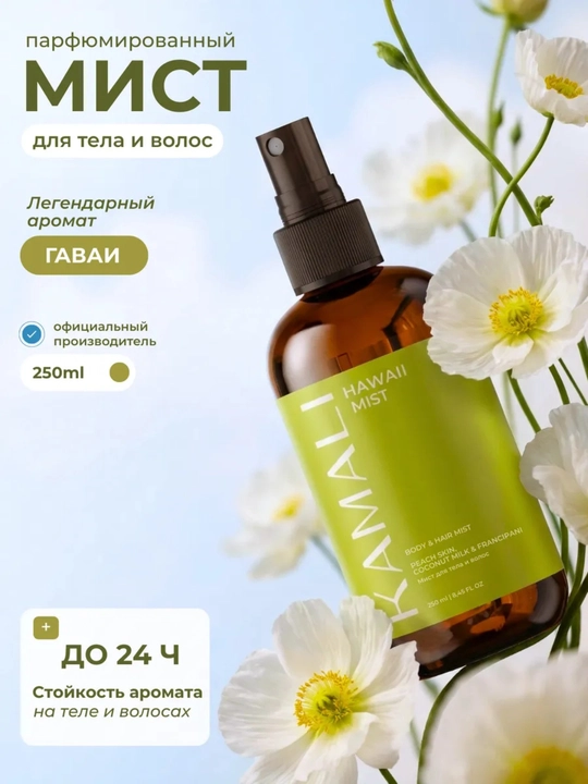 Body mist, tana uchun sprey, Kamali Matsukita mist, atir spreyi, ayollar uchun  - 