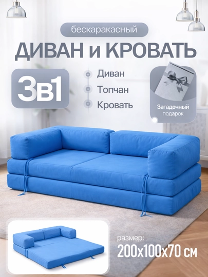 Диван бескаркасный — IBRMANI-DIVAN-ГОЛУБ
