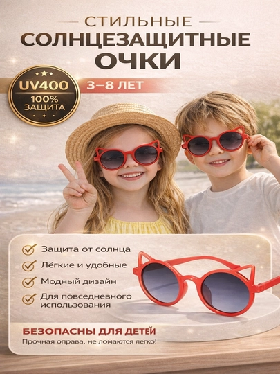 Солнцезащитные очки для девочек JUNHAO 9119, детские, кошачьи ушки, UV380 — ADOKON-MUSHUK-АЛЫЙ