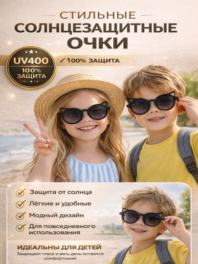 Солнцезащитные очки для девочек JUNHAO 9119, детские, кошачьи ушки, UV380 — ADOKON-MUSHUK-ЧЕРН
