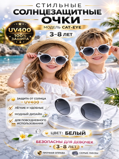 Солнцезащитные очки для девочек JUNHAO 9119, детские, кошачьи ушки, UV380 — ADOKON-MUSHUK-БЕЛЫЙ