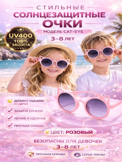 Солнцезащитные очки для девочек JUNHAO 9119, детские, кошачьи ушки, UV380 — ADOKON-MUSHUK-РОЗОВ
