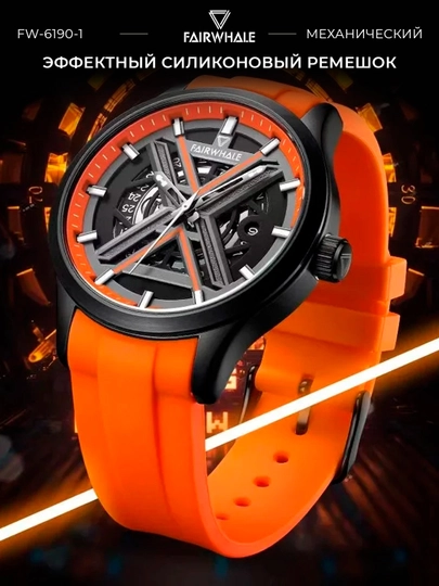 Мужские механические наручные часы Mark Fairwhale FW-6190 VOLANTIS в подарочной коробке — MRWATCH-FW6190-ОРАНЖ