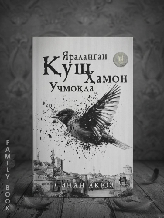 Яраланган қуш ҳамон учмоқда - Синан Акюз - 