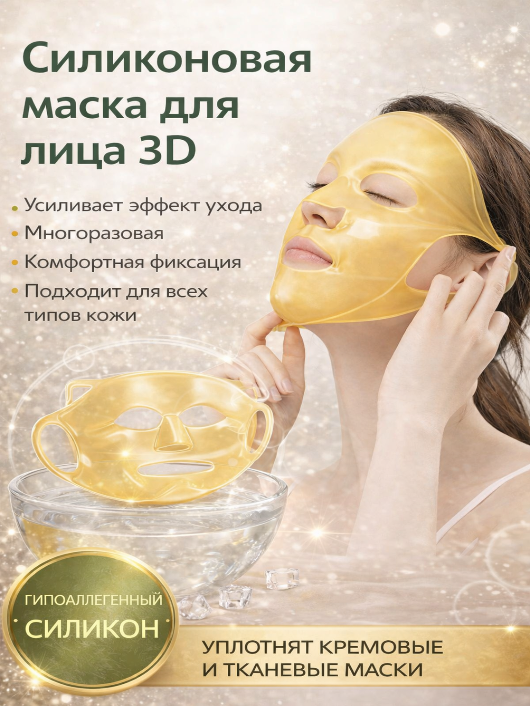 3D силиконовая маска, для увлажнения и омоложения кожи, многоразовая - 