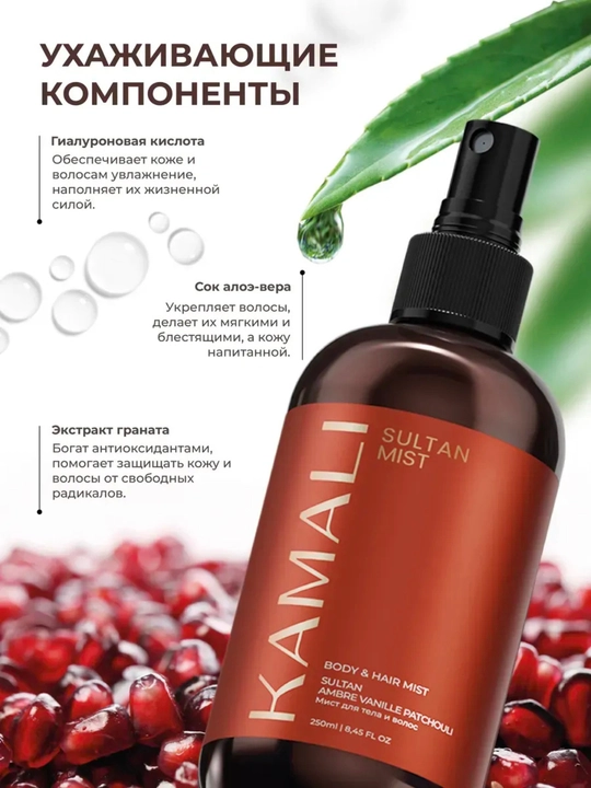 Body mist, спрей для тела, Kamali Matsukita mist, парфюм спрей, женский 