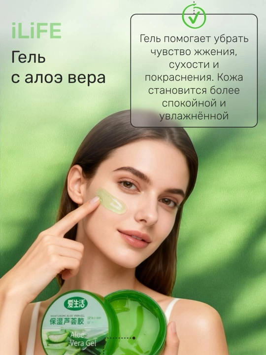 Гель алоэ вера - 