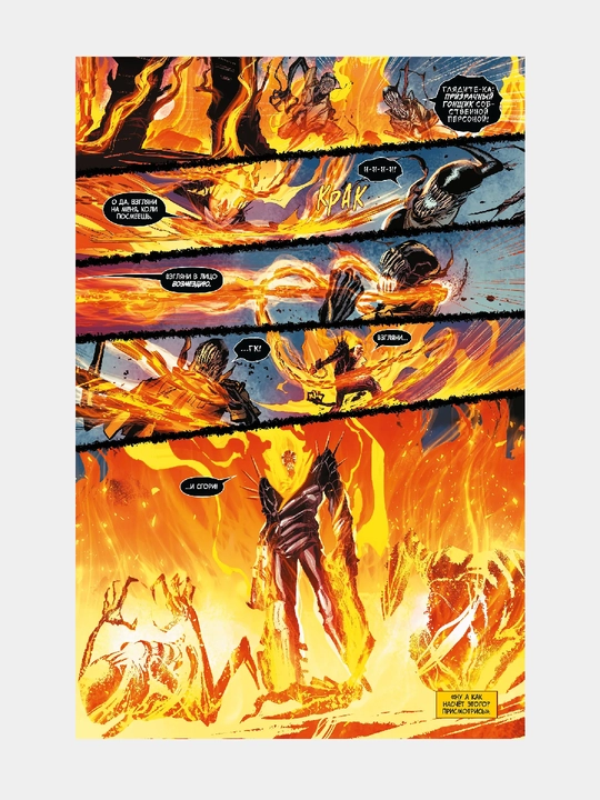 Духи возмездия. Война у врат ада. Marvel
