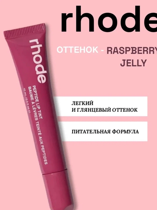 Блеск для губ в стиле Rhode Peptide Lip Tint, бальзам оттеночный для губ