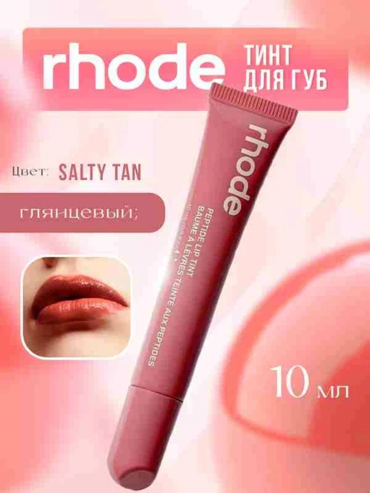Блеск для губ в стиле Rhode Peptide Lip Tint, бальзам оттеночный для губ