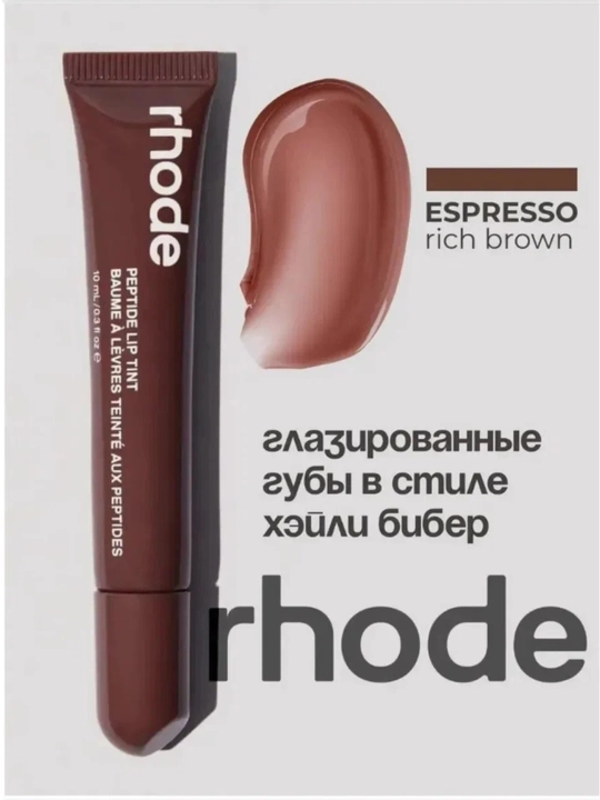 Блеск для губ в стиле Rhode Peptide Lip Tint, бальзам оттеночный для губ