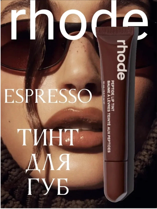 Блеск для губ в стиле Rhode Peptide Lip Tint, бальзам оттеночный для губ - 