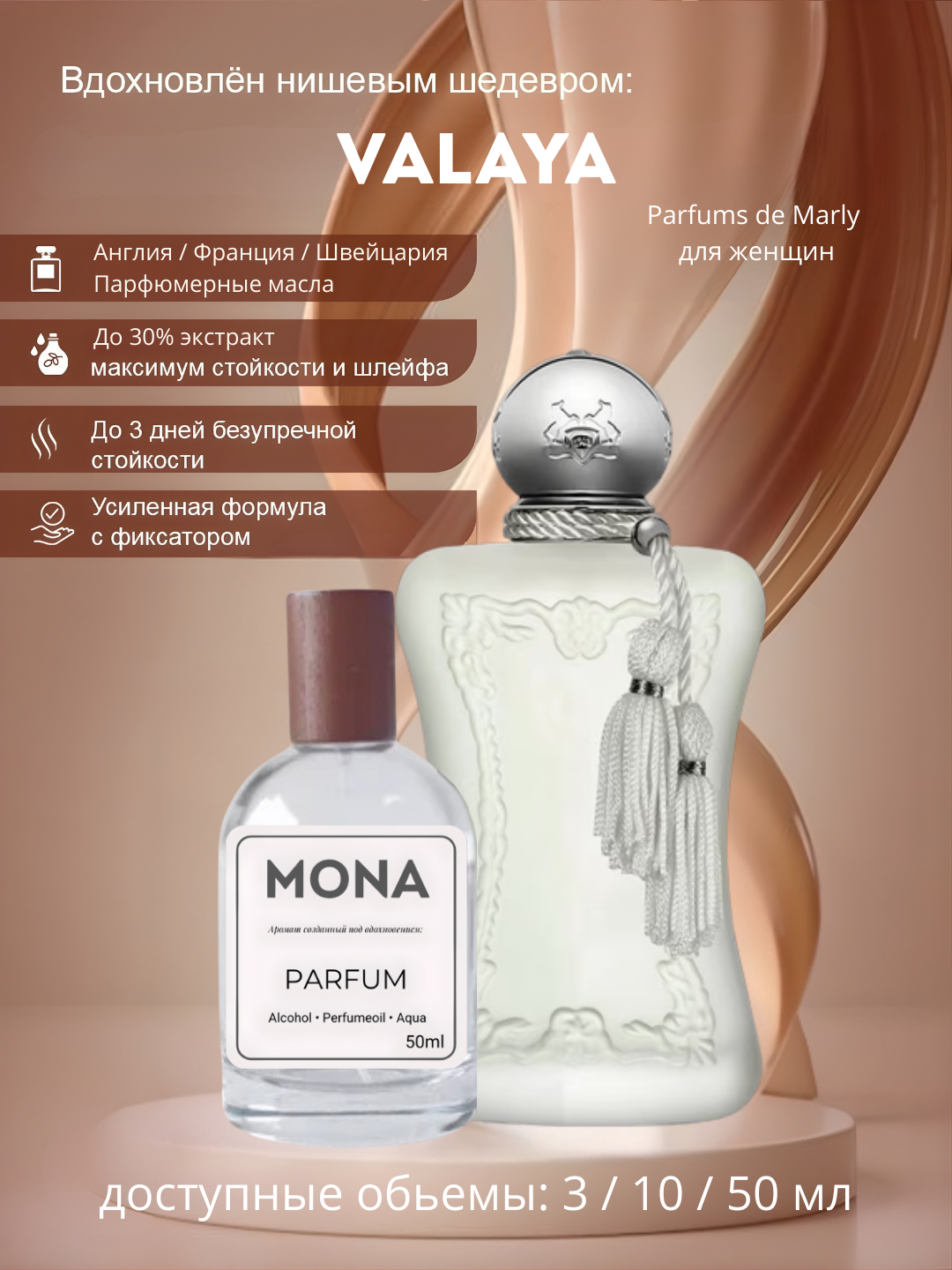 Parfums de Marly Delina, Valaya – ayollar uchun parfyum, Fransiya homashyosi - 