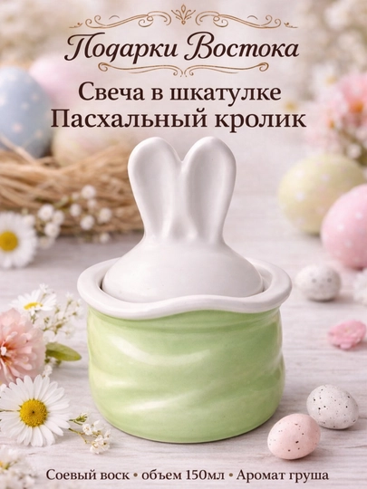 Свеча в шкатулке "Пасхальный кролик"
