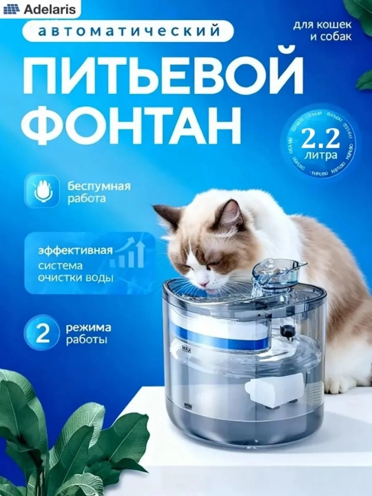 Mushuk va itlar uchun avtomatik suv ta'minoti favvorasi, simsiz, 2L