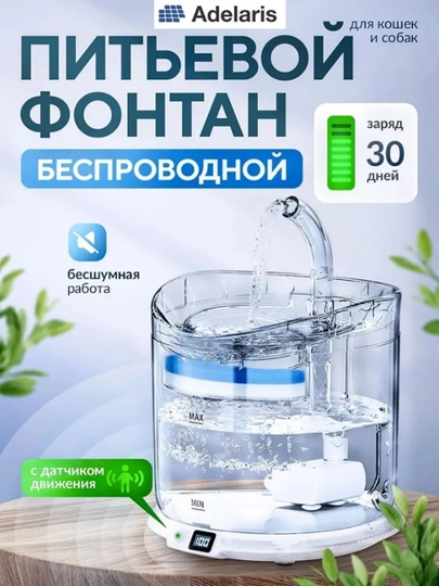 Автопоилка фонтанчик для кошек и собак, беспроводная, 2л