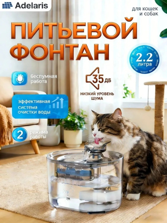 Mushuk va itlar uchun avtomatik suv ta'minoti favvorasi, simsiz, 2L