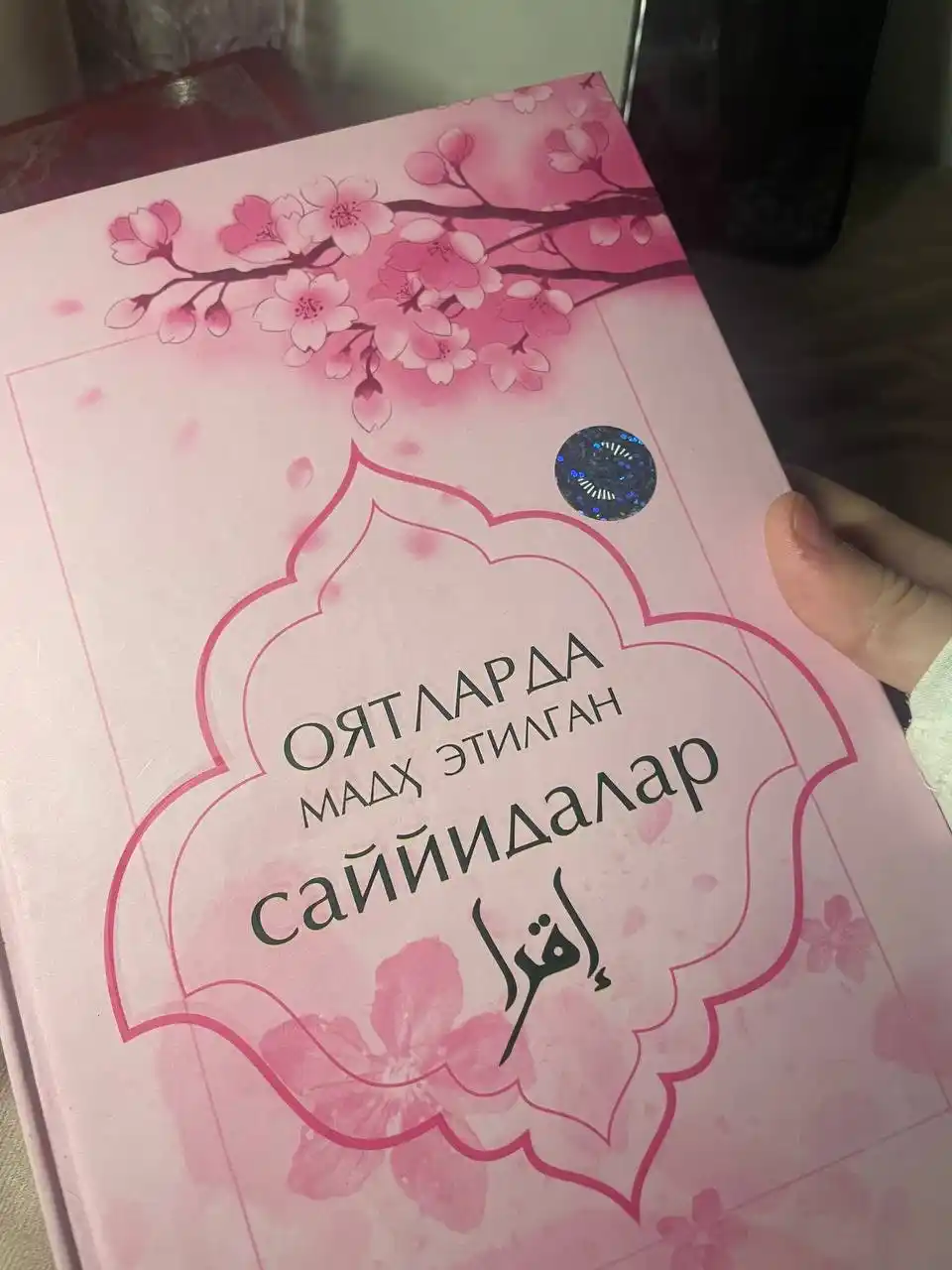 Оятларда Мадх Этилган Саййидалар
