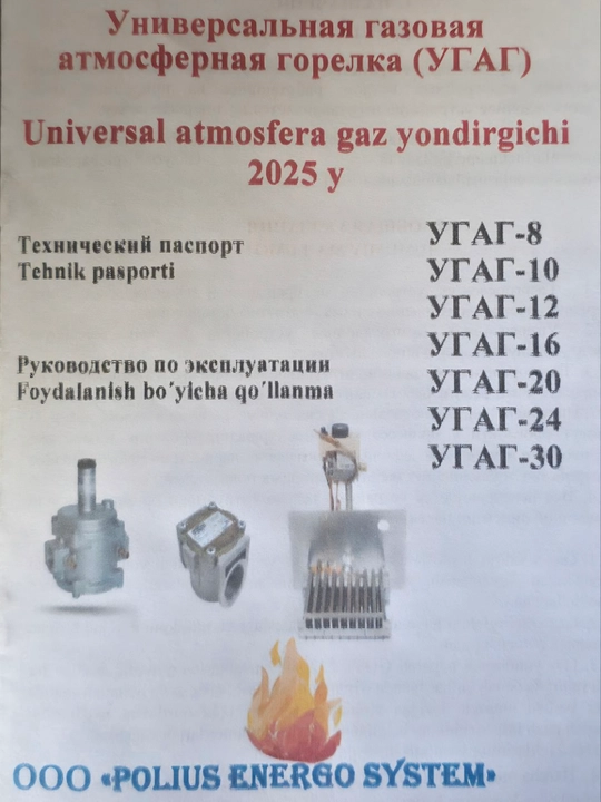 Isitish uchun gaz gorelkasi avtomatik tartibga solish bilan