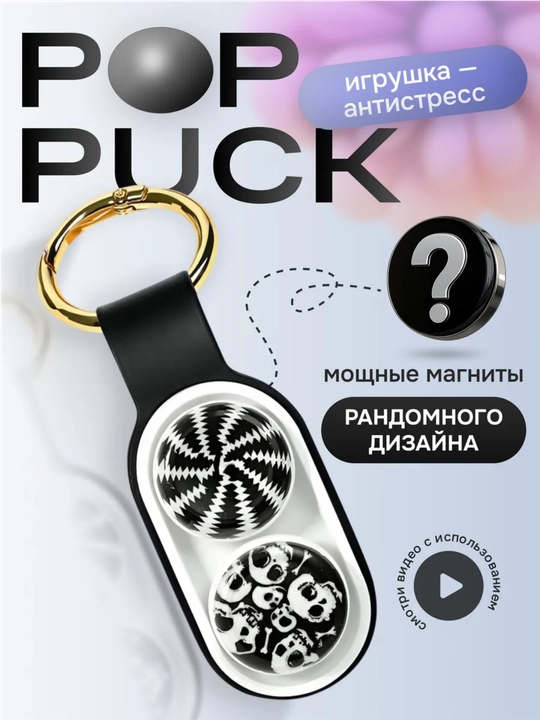 Фиджет игрушка-антистресс Poppuck - 