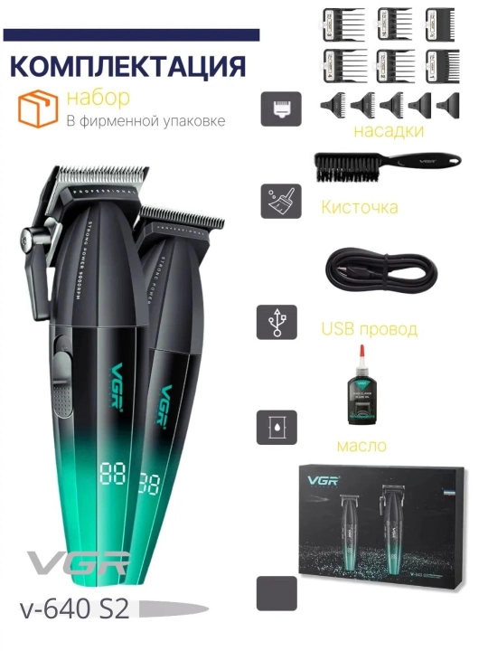Professional sartaroshlar uchun 3 tasi 1 da VGR V-640 Professional to‘plam - 