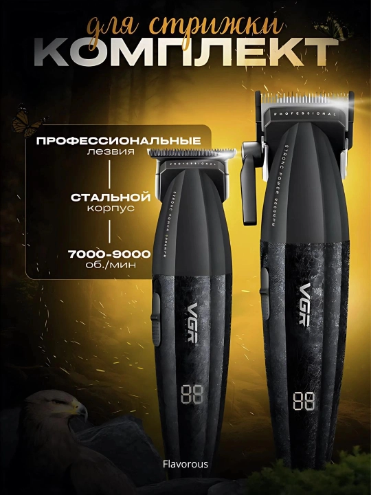Многофункциональная машинка  VGR V-640 3 в 1 для профессиональных парикмахеров - 