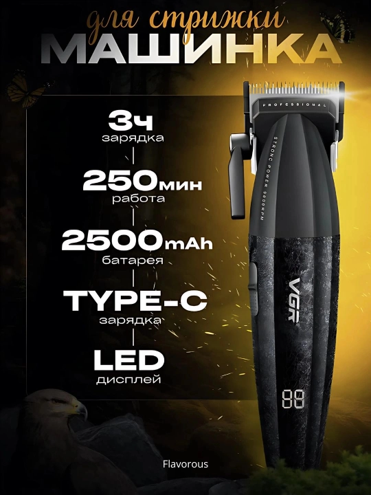 Многофункциональная машинка  VGR V-640 3 в 1 для профессиональных парикмахеров - 
