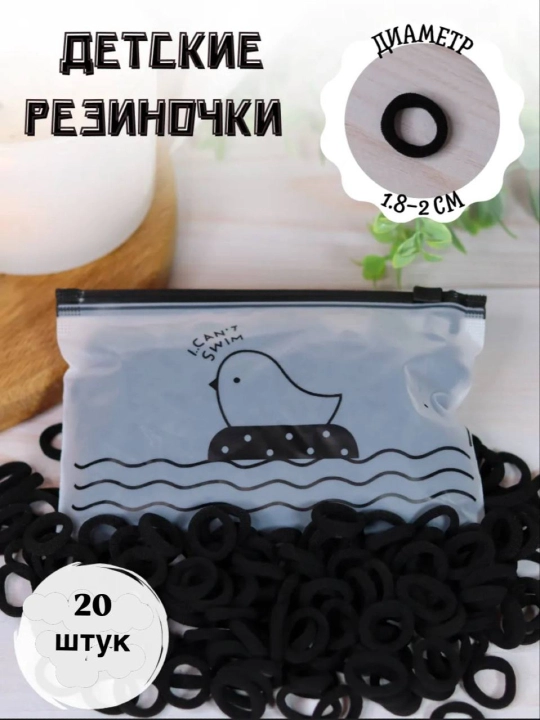Резинки для волос, 20 шт - 