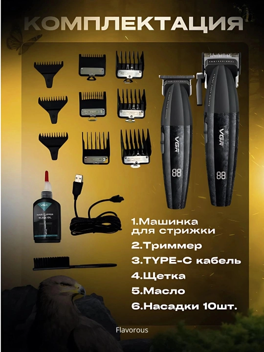 Многофункциональная машинка  VGR V-640 3 в 1 для профессиональных парикмахеров - 