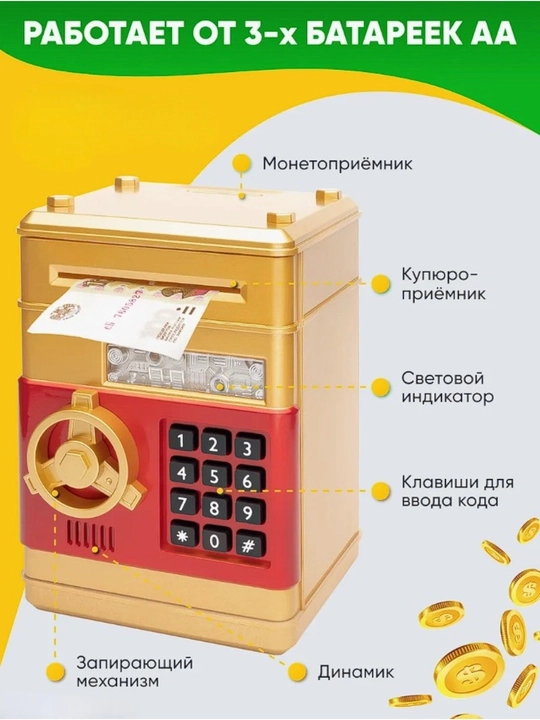 Bolalar seyf-jamg'armasi kodli qulf va banknot qabul qilgichli