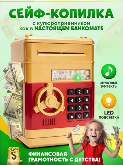 Детский сейф-копилка с кодовым замком и автоприемом купюр, Gold — ZTS-IGR001033