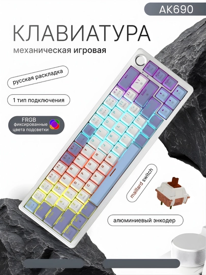 Клавиатура AJAZZ AK690 RGB ,проводная USB , механическая клавиатура для игр и офис, 68 клавиш — NAZAR-AJAZZAK690-ГОЛУБ