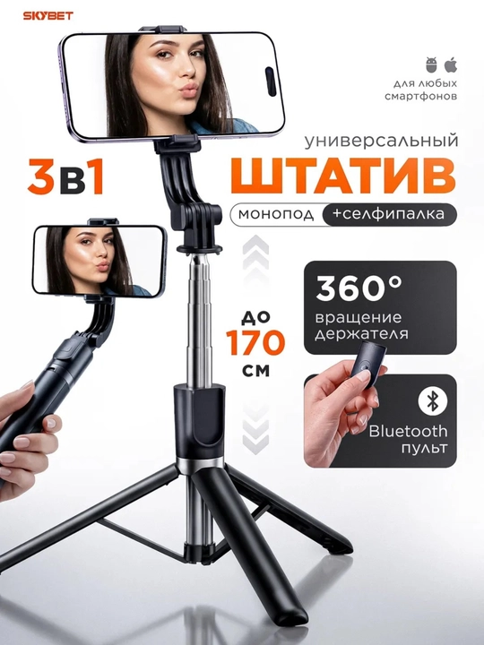 Штатив для телефона, монопод для селфи, с пультом Bluetooth и подсветкой - 
