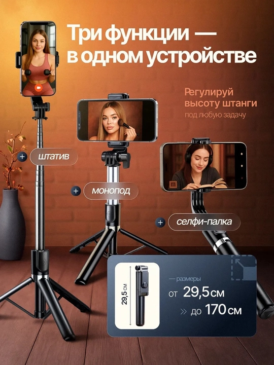 Штатив для телефона, монопод для селфи, с пультом Bluetooth и подсветкой