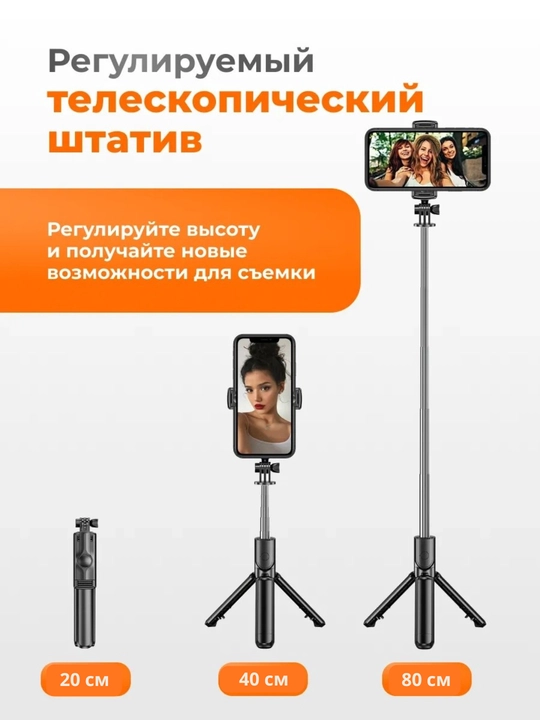 Штатив для телефона, монопод для селфи, с пультом Bluetooth и подсветкой