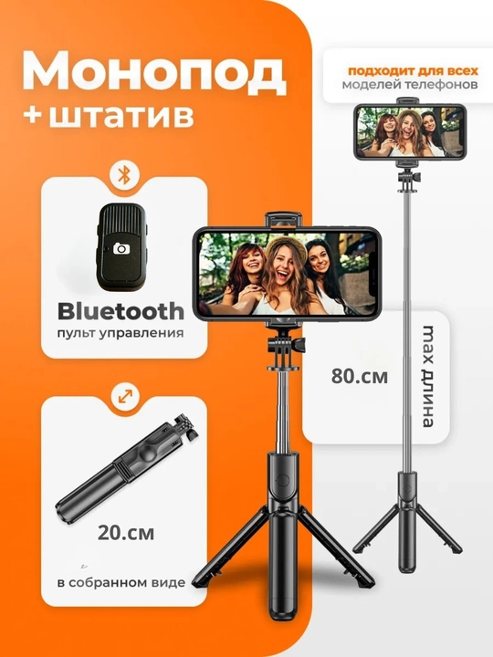 Штатив для телефона, монопод для селфи, с пультом Bluetooth и подсветкой