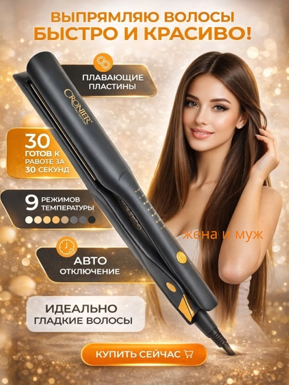 Профессиональный выпрямитель для волос CRONIER 450°F, быстрый нагрев, керамическое покрытие — ЖЕНАМУЖ-CRONER-СЕРЫЙ