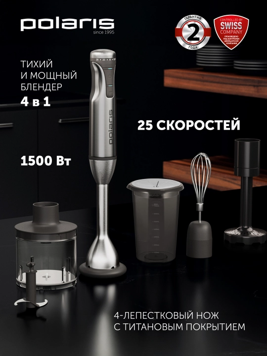 Polaris PHB 1583L Silent qo'l blender - Immersion Model - 
